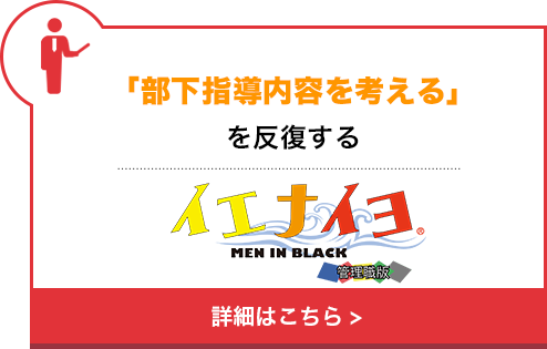 「部下指導内容を考える」を反復する