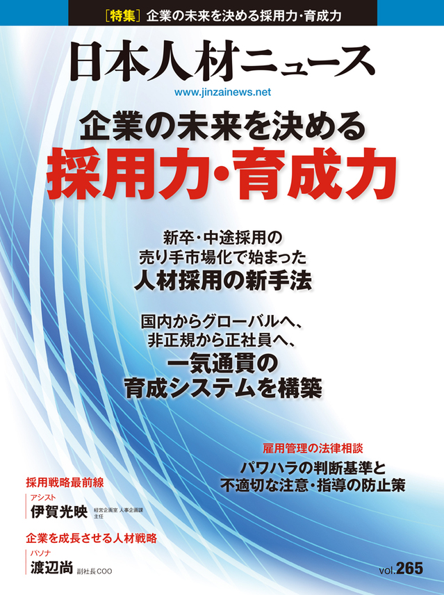 日本人材ニュース　掲載誌　表紙