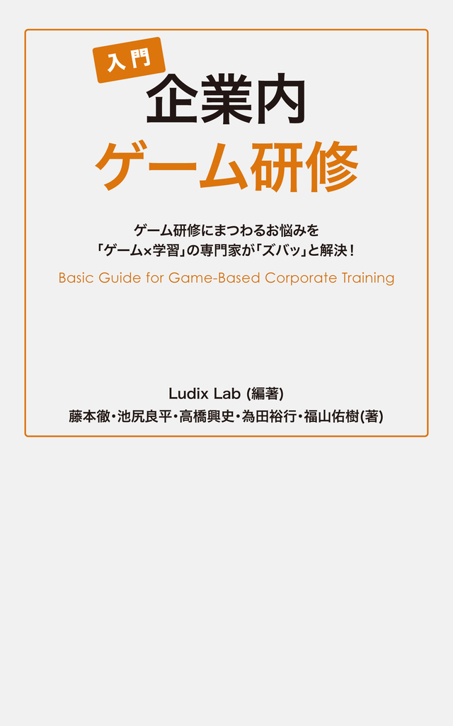 入門企業内ゲーム研修.jpg