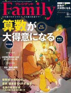 カレイド代表高橋インタビュー掲載本プレジデントFamily