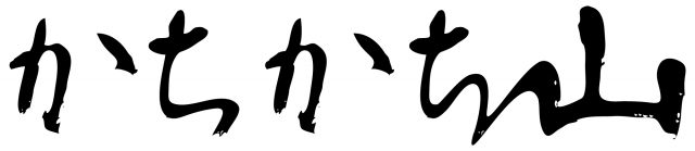 価値を２つの断面で切り取る