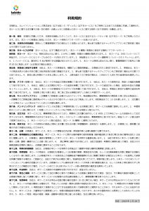 定期購読型研修ゲームの利用規約