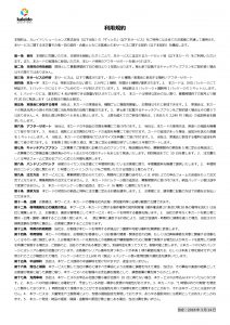 定期購読型研修ゲームの利用規約