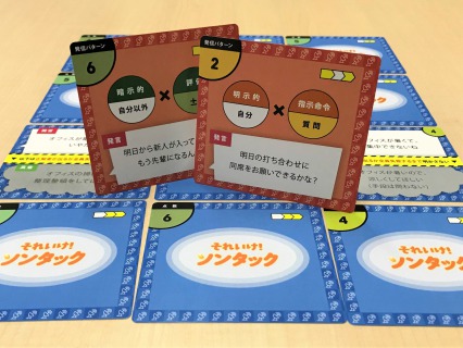 情報受発信力向上ツール「それいけ！ソンタック」