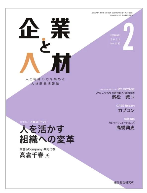 企業と人材2024年2月号