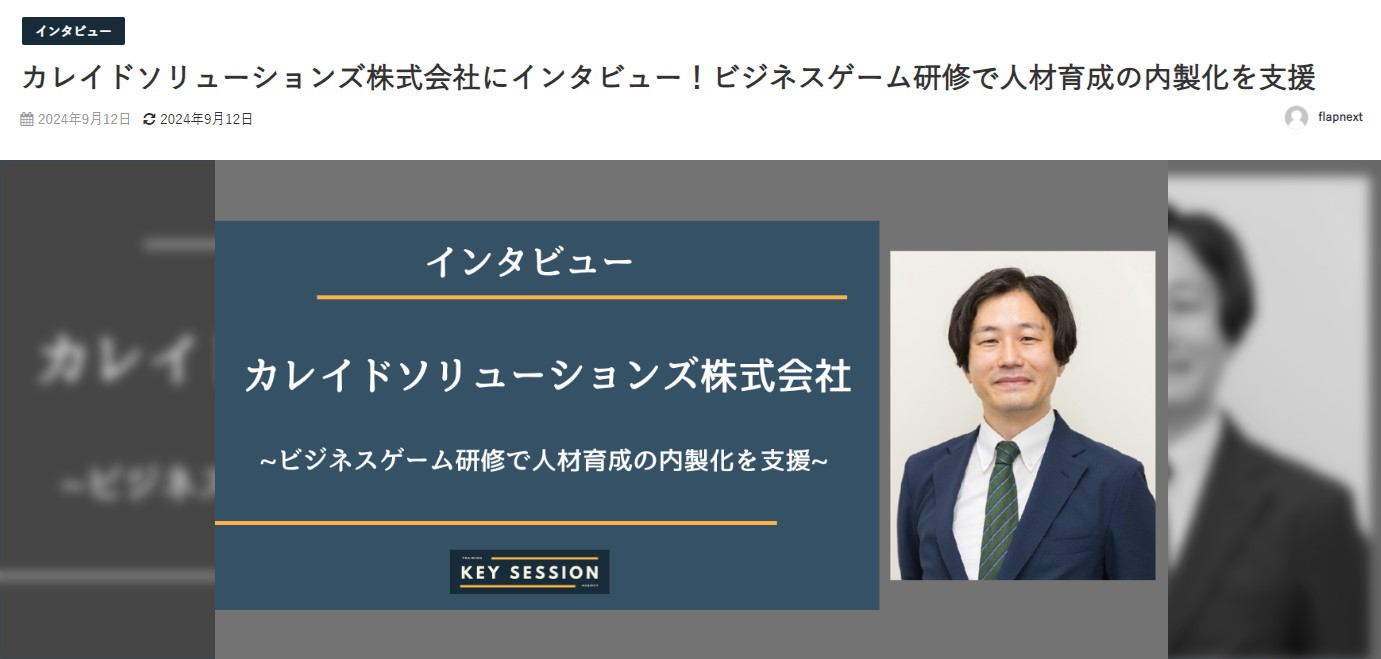 キーセッション記事トップ