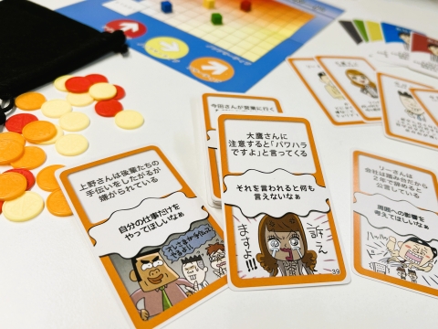 イエナイヨ管理職版